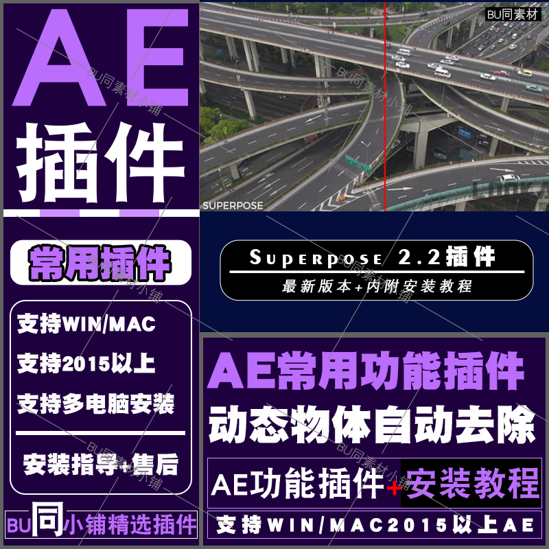Ae Plugin Superpose Video Dynamic Object Removal Solves the Problem of Missing Effects. Superpose2 Supports Far-Field Effects