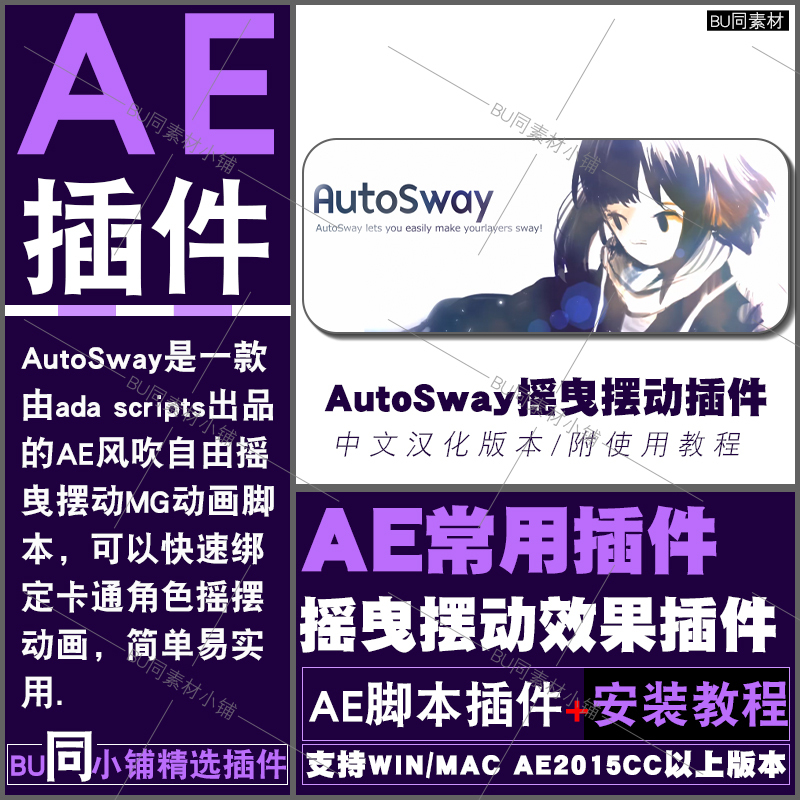 Ae Plugin Autosway Plugin for Objects to Sway and Move with the Wind, Supports 2026 Winmac Ae Plugin Autosway Plugin for Objects to Sway and Move with the Wind, Supports 2026 Winmac