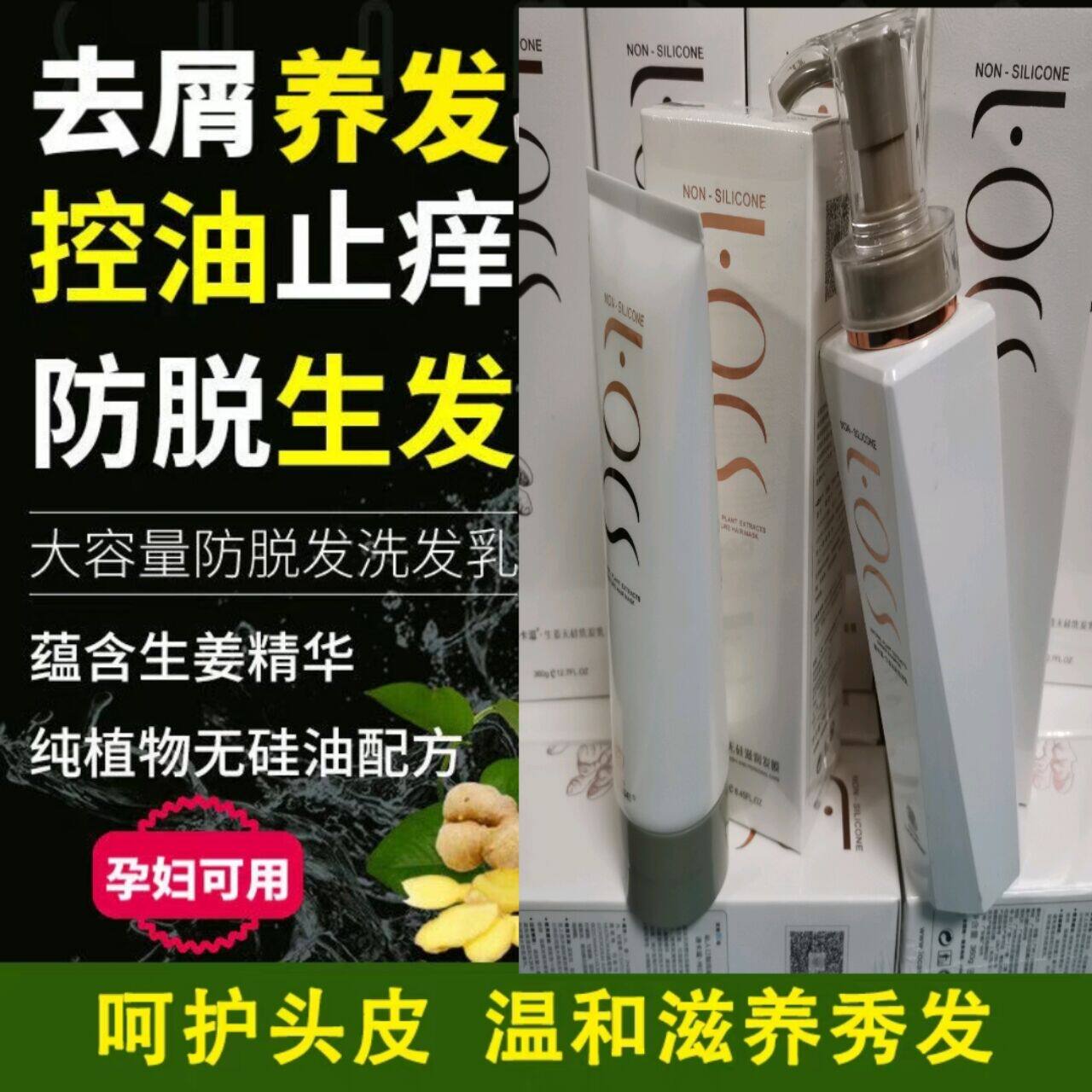 Loca breeds ginger-free silicone oil shampoo Hair Conditioner Oil to Scrap Anti-Hair Care Hair