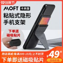 MOFT X mobile phone holder paste iphone folding portable invisible back sticker support ring buckle card bag accessories