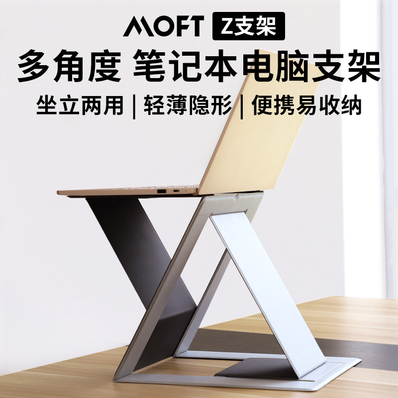 MOFT Z standing computer rack multi-angle notebook Macbook lifting and folding portable base
