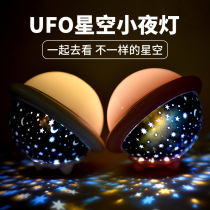 UFO night light starry projection lamp star star bedside bedroom romantic dream sleep girl gift light