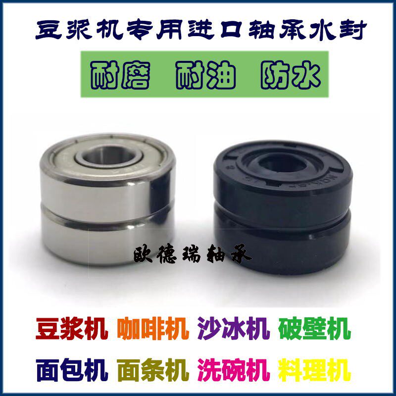 豆浆机 料理机 沙冰机 面包机配件专用进口轴承608Z 698Z 688Z