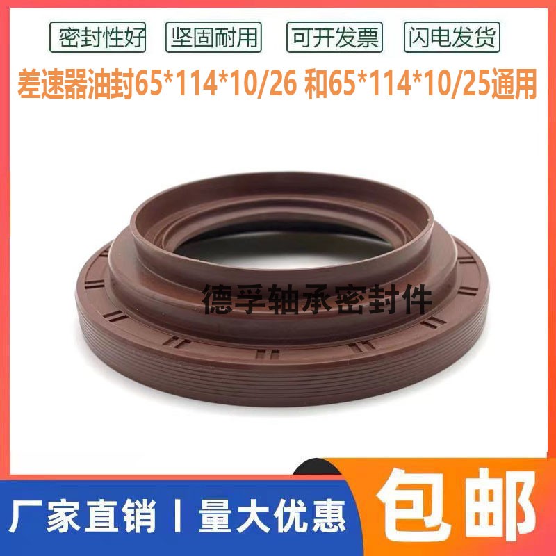 江淮差速器半轴油封65*114*10/26江淮6782差速器油封65-114-10/25