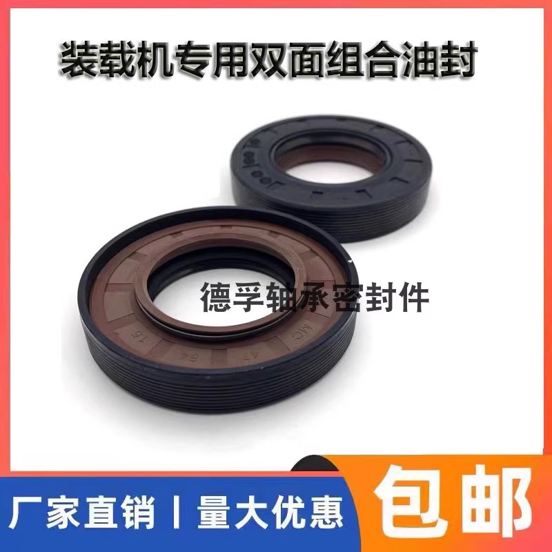 47*70*15组合油封装载机复合油封ZD47-70-15密封圈双面组合油封