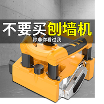 Planer wall machine Shovel wall machine shovel putty artifact wall skin tool Electric wall shovel ash dust-free grinding wall scraping wall