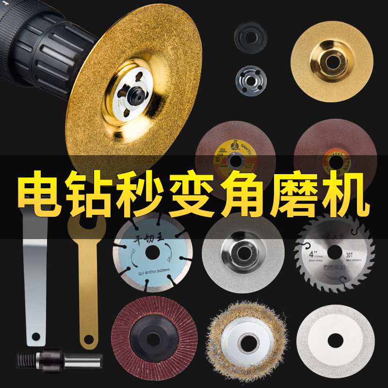 Electric drill conversion head electric drill change angle mill cutting machine polished beating mill accessories General cut blade saw blade