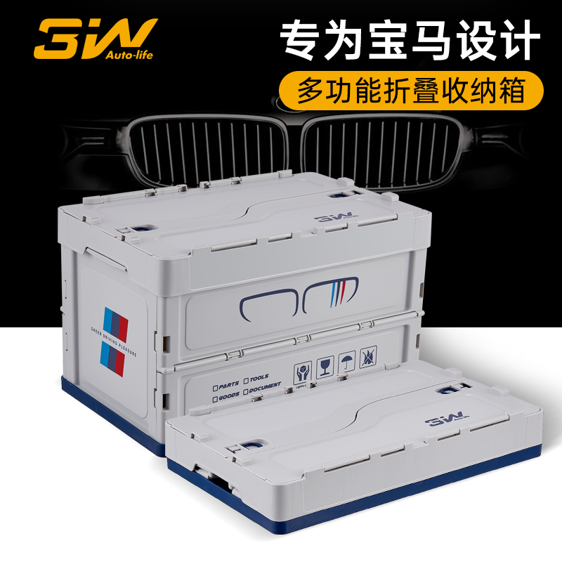 3W on-board folding storage compartment BMW trunk accommodating box on-board good car tailbox containing box-Taobao