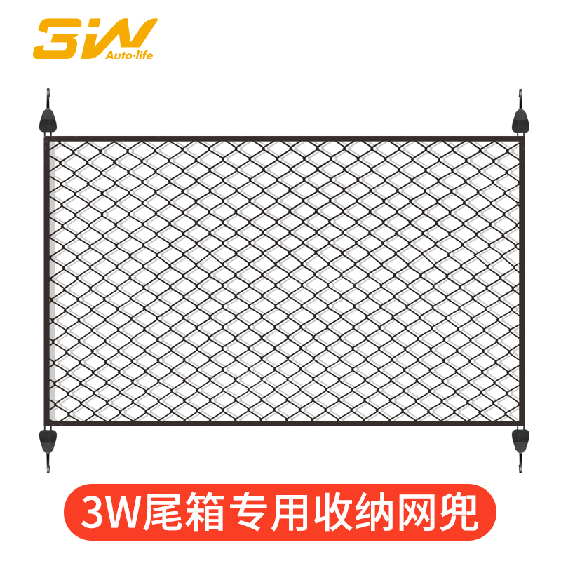 3W car suitcase net pocket on-board trunk containing storage net fixed elastic net SUV supplies anti-slip
