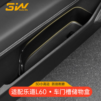 3W适用于蔚来ONVO乐道L60专用车门槽储物盒门边收纳盒全TPE防护垫