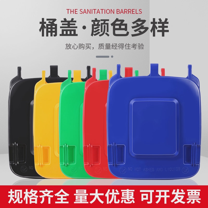 240L 120L 100L 50L Sanitation Trash Can Large Lid Sorting Bin Flip-Top Eco-Friendly Bin Plastic Lid Accessories