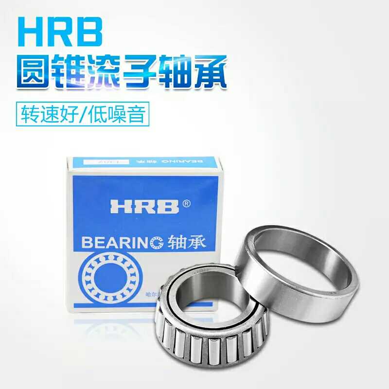 HRB tapered roller pressure 32202 32202 32203 32203 32205 32205 32206 32207 32208 32208 Taobao