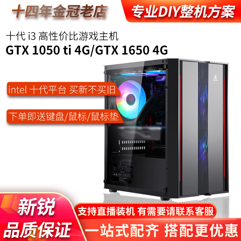 Intel 10th generation i3 10105 F gaming game live DIY assembly machine whole machine Desktop host computer