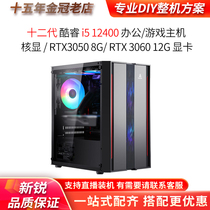 Intel Cool 12 Generation i5 12400 RTX3050 RTX3050 RTX3060 DIY electric race machine host computer