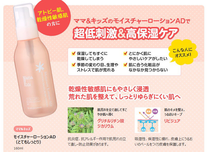 日本乾燥性敏感肌保濕化粧水ad 160ml 現貨mama Kids