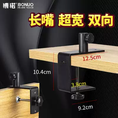 Long mouth ultra-wide condenser microphone desktop cantilever bracket Fixed base Rocker bracket Table clip accessories