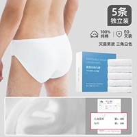 Коробка мужского треугольника хлопок 5 [EO стерилизация чисто хлопковое материал]