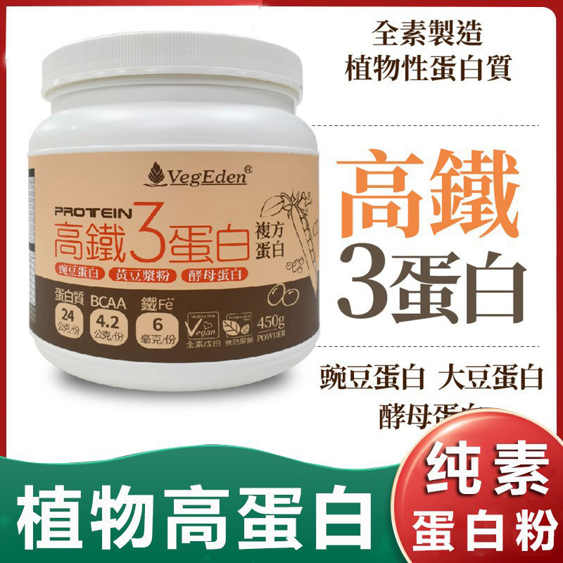 Taiwan Sugar-Free High-Iron 3 Pea Yeast Protein Powder Vegetarian Nutritional Supplement Plant-Based High-Protein Powder Children's Meal Replacement