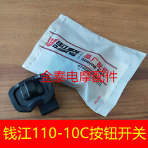 Bend-beam motorcycle accessories Qianjiang 110-10C Wind mining electric start of the starting horn turn light turn to headlights switch