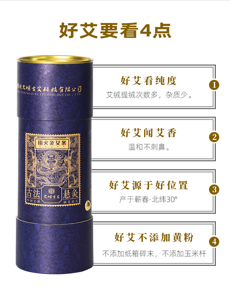 大明古艾 正宗蕲艾 雷火灸4-7CM粗 图3