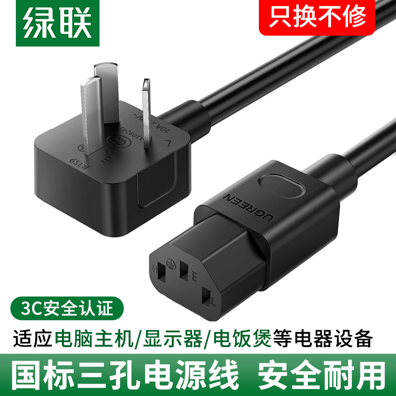 Green Liu Computer Power Cord Three-hole Host Projector Printing Machine Rice Cooker Power Cooker General Plug