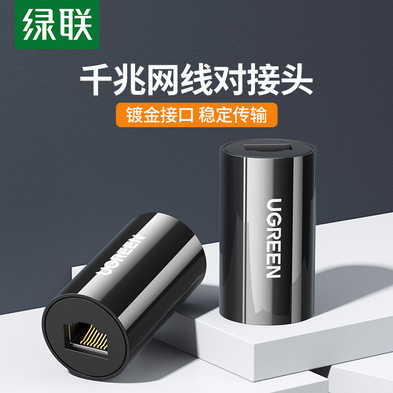 Green networking line-to-connector computer network tap extension connector gigabit broadband rj45 straight-through head transfer interface