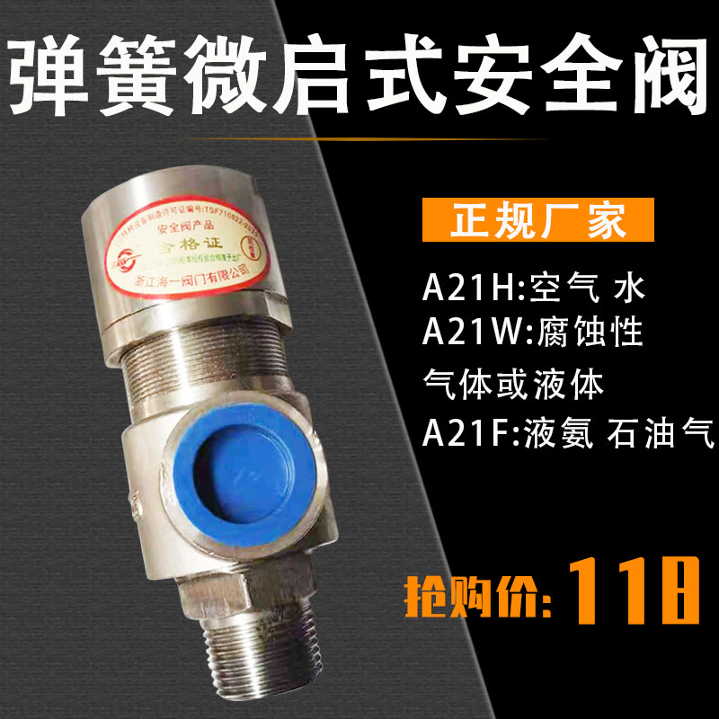 Sea A21H W F Y Spring micro - open liquid oxygen liquefied gas liquefied gas stainless steel cast steel safety valve