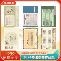 Hard pen calligraphy work paper competition special paper a4 writing paper 56 grid seven character ancient poem practice paper field grid paper