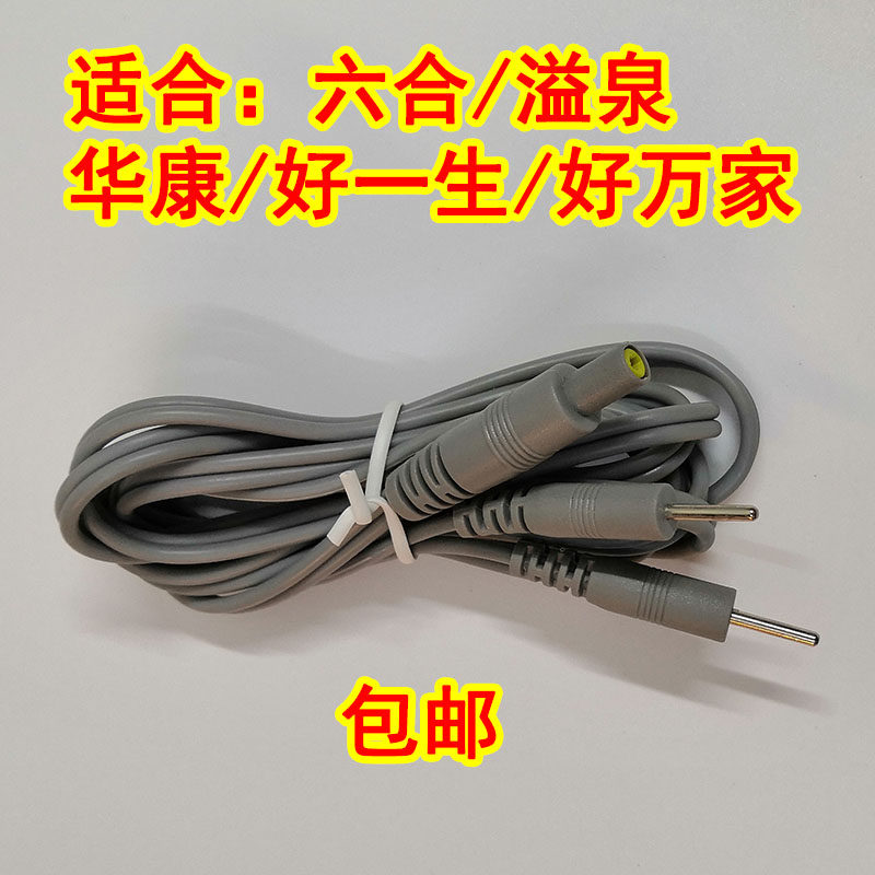 Six Heist Lead Wire Overflow Wellspring Good Physiotherapeutic Instrument Patch Cord Good Lifetime Massage Instrument Wakhang Therapeutic Wire