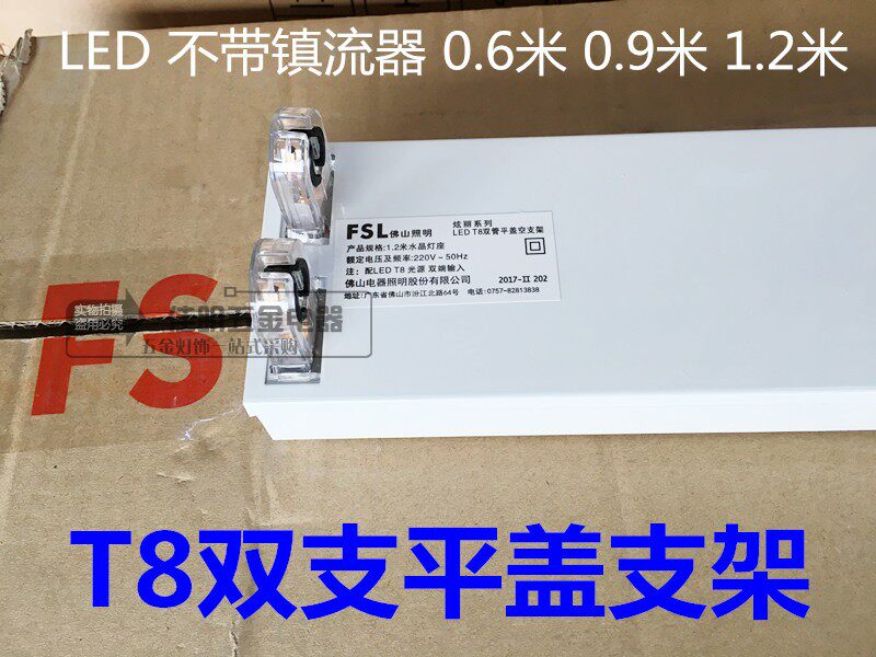 Foshan Crystal T8LED double-branch flat-covered square bracket lamp base 0 60 91 2m 2*16W2W2630W