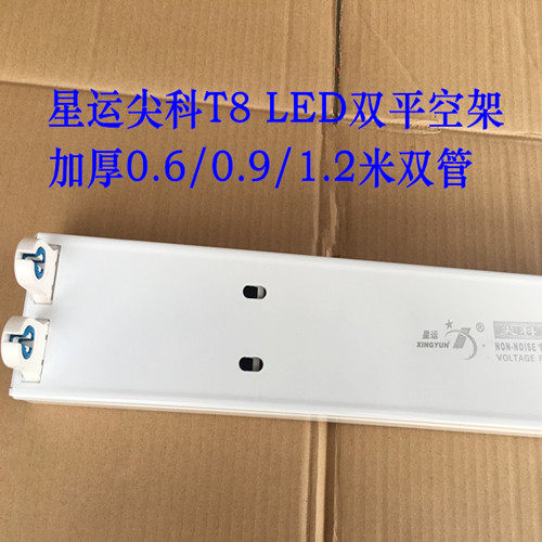 Star Ying Kyung T8LED double flat flat lamp frame 0 60 91 2m 2*16W2W2630W