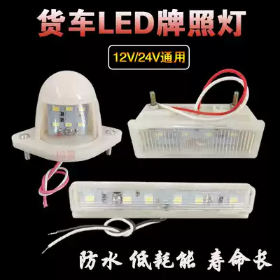 Truck semi-trailer led electronic rear license plate light 12v24v Car license plate light waterproof wide light taillight