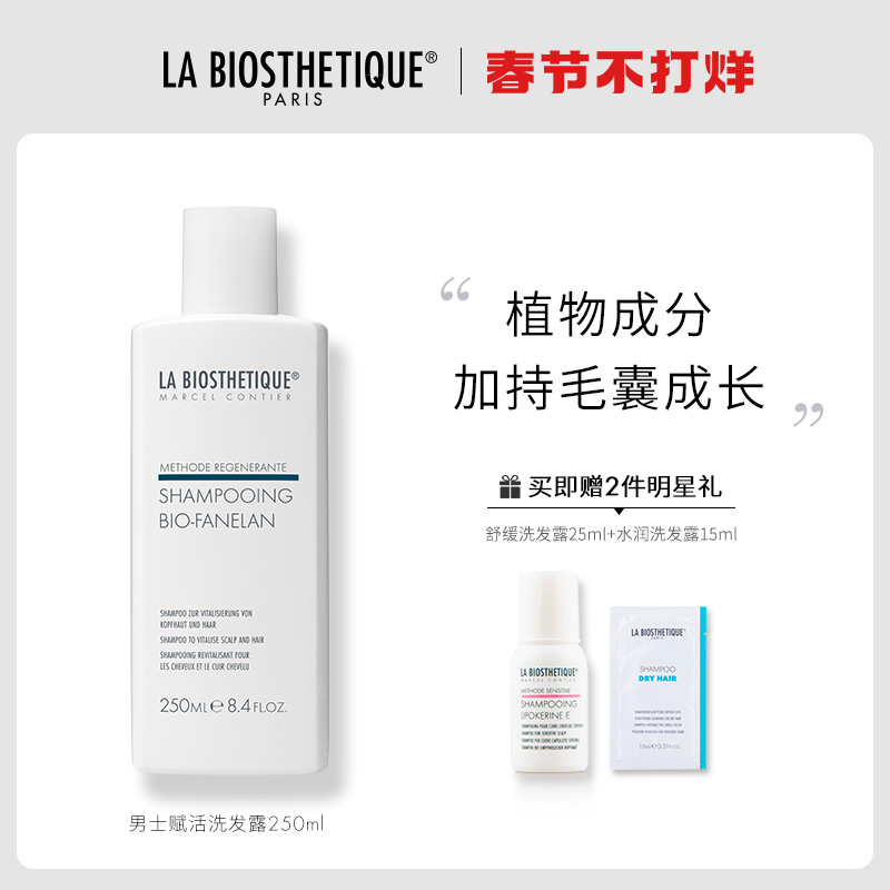 LA BIOSTHETIQUE Beis Men's Enabling Shampoo Cleansing Strong Hair Root Shampoo