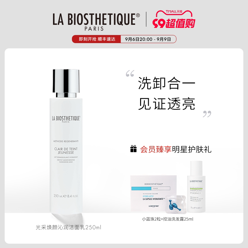 La Biosthetique Bey mercerized with a moisturizing face cream and a two-in-one-Taobao