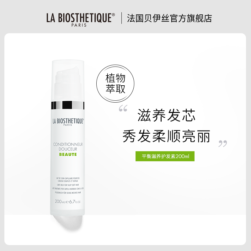 La Biosthetique Béwire balance nourishing hair conditioner for nourishing and nourishing soft and smooth hair shine
