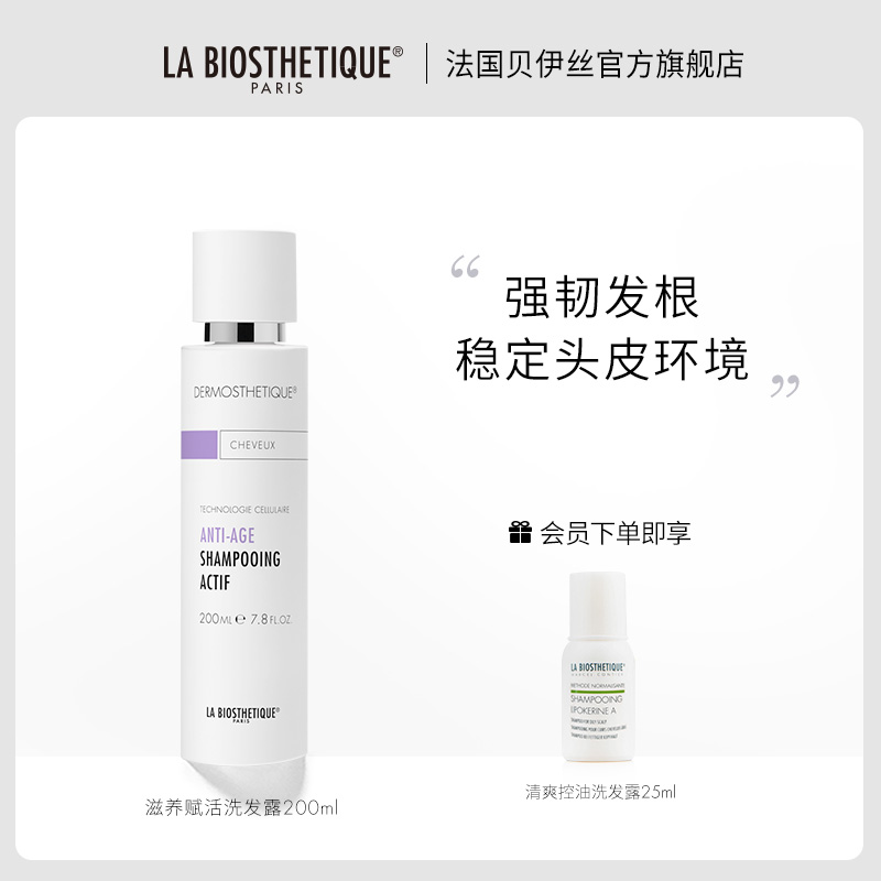 la biosthetique Nourishing and revitalizing shampoo for strong hair roots and volumizing anti-hair loss shampoo