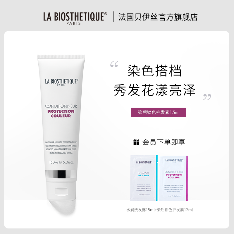 LA BIOTHETIQUE Beywire dyed after coloration of the hair care after the care of the dyed and dry hair