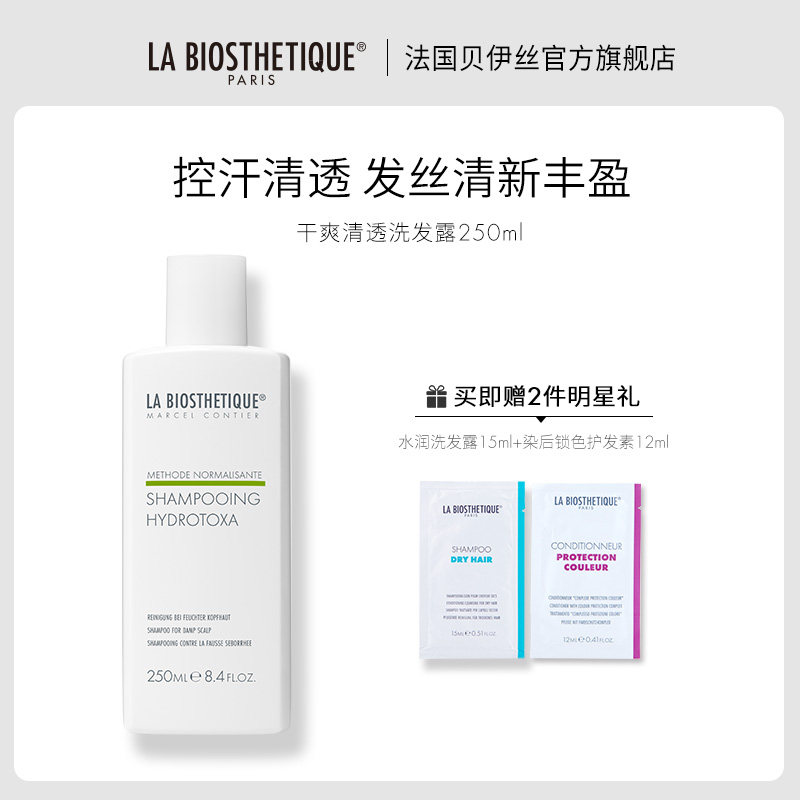LA BIOSTHETIQUE Beyce dry and clear shampoo fresh and comfortable oil control sweat control