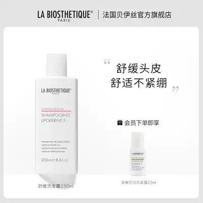 LA BIOSTHETIQUE BEISE SOOTHING SHAMPOO GENTLE SCALP SOOTHING REPAIR CLEANSING SHAMPOO