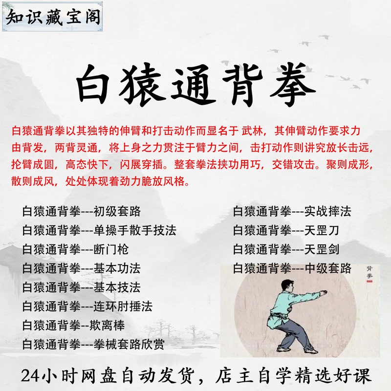 White Monkey Tongbei Quan, Tongarm Quan, Monkey Traditional Martial Arts Routines, Martial Arts Exercises, Fitness and Physical Strengthening Exercises White Monkey Tongbei Quan, Tongarm Quan, Monkey Traditional Martial Arts Routines, Martial Arts Exercises, Fitness and Physical Strengthening Exercises