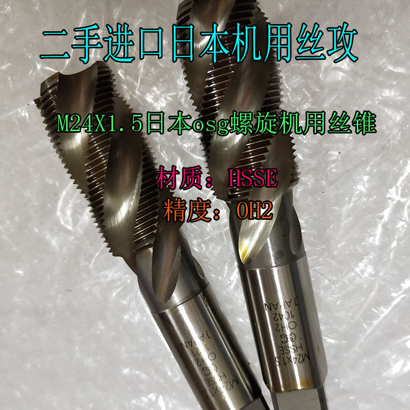 imported second-hand japan OSG M24X1 5 screw machine tap OH2 accuracy HSSE powder high-speed network