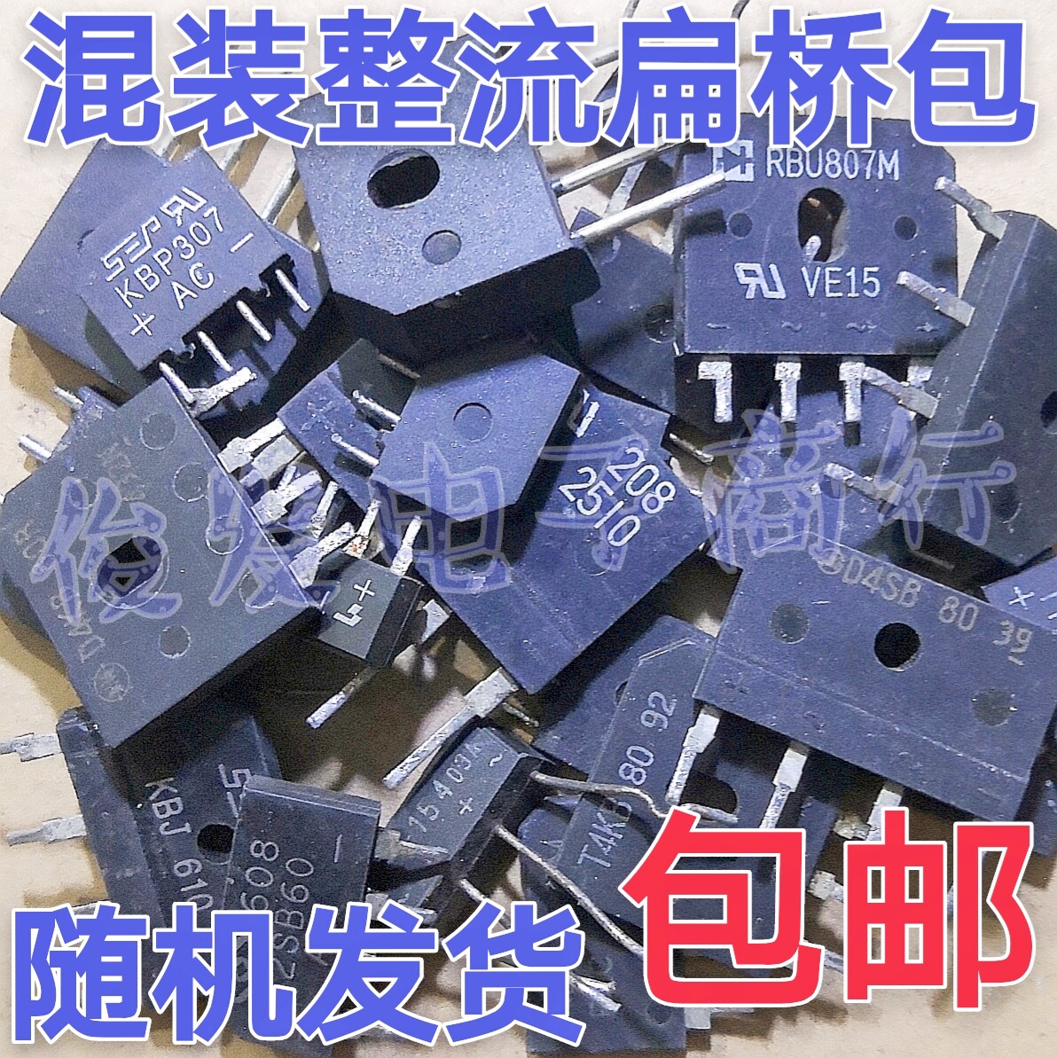 Disassembly rectifier bridge Stack square bridge row bridge miscellaneous rectifier switch two triode relay mixed package