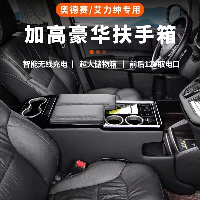 15-26 Honda Odyssey Armrest Box with Refrigerator, Elysion Central Armrest Box, Special Parts for Central Control Modification