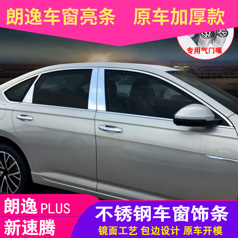 2021 FOSS new Langyi plus speed window trim Langyi plus window trim modification