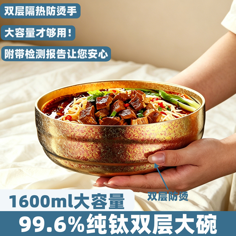 Pure Titanium Soup Bowl, Double-Layer Insulated Large Bowl, Household Soup Noodle Bowl, New High-Value Large-Capacity Rice Bowl, Instant Noodle Bowl