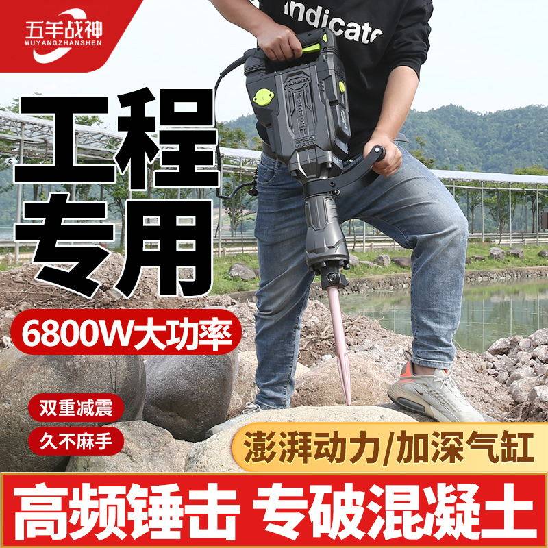 Wuyang God of War upgrades double shock-absorbing handheld high-power electric pick single-use professional wall demolition concrete large electric pick