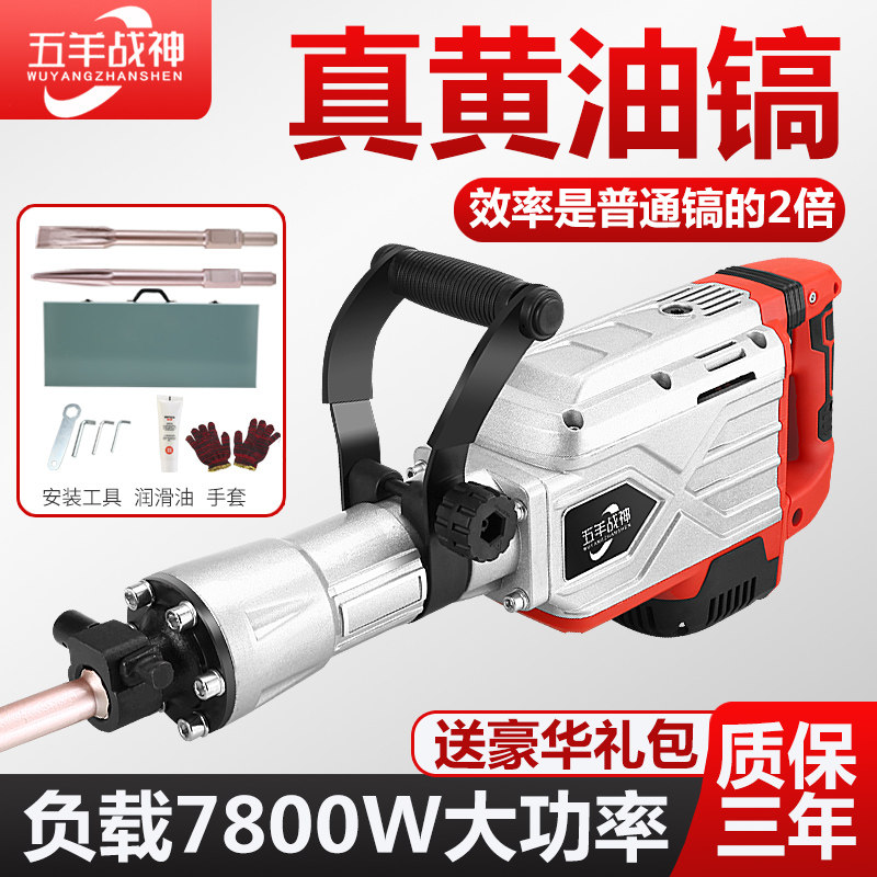 Wuyang Ares industrial-grade butter electric pick hand-held high-power all-copper motor single-use concrete large electric pick