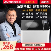 Fruit and vegetable purifier to remove pesticide residues live oxygen detoxification seafood meat food household ozone disinfection and cleaning machine