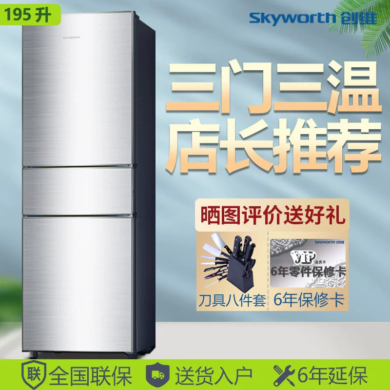 Skyworth 195 lít ba cửa làm lạnh trực tiếp tủ lạnh gia đình nhiều cửa điều khiển nhiệt độ bằng máy tính, tiết kiệm điện, dung tích lớn 3 cửa - Tủ lạnh