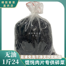 霞浦碎紫菜干货500g散装紫菜碎商用无沙免洗馄饨专用紫菜商用蛋汤